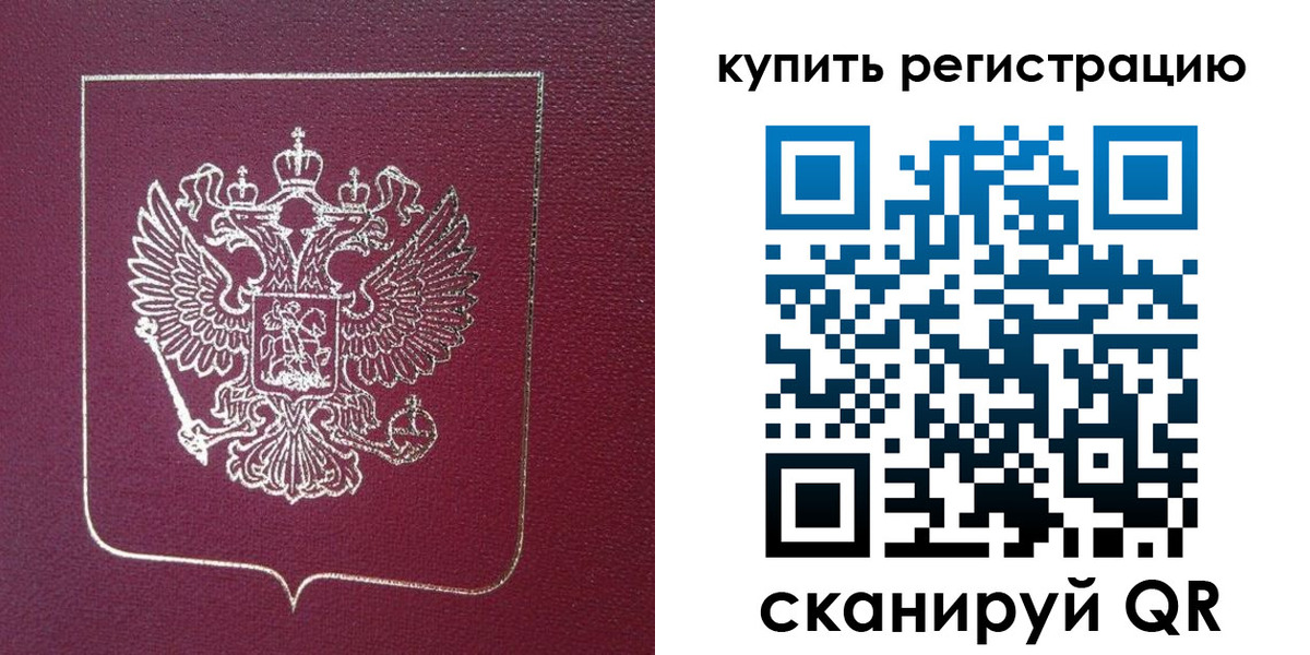купить прописку в Далматово